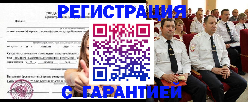 прописка законно в Гремячинске