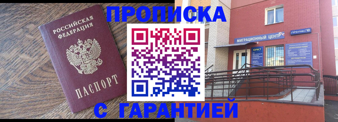 прописка 2025 в Гремячинске